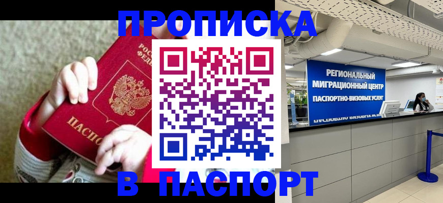 прописка ребенка в Тайшете