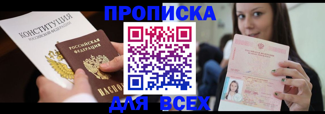 прописка гарантия в Тайшете