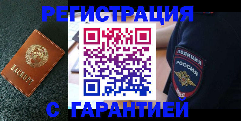 прописка для военкомата в Тайшете